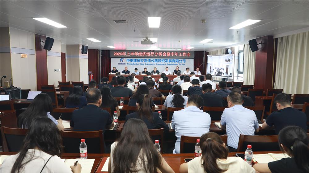 雷火官网-雷火(中国)一站式服务平台召开2026年上半年经济运行分析会暨半年工作会