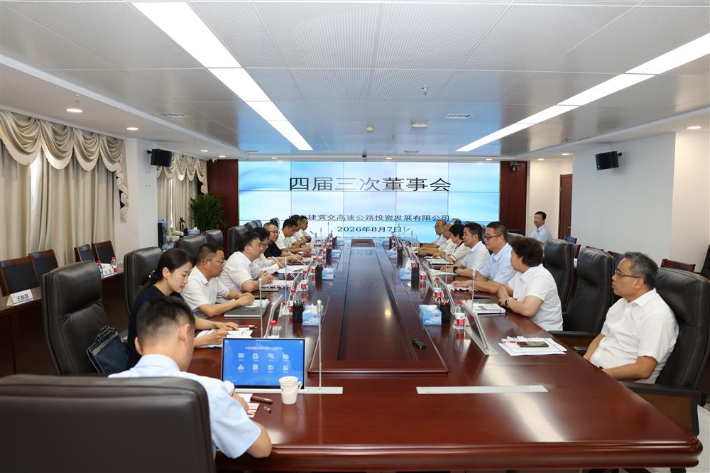 雷火官网-雷火(中国)一站式服务平台召开四届三次董事会